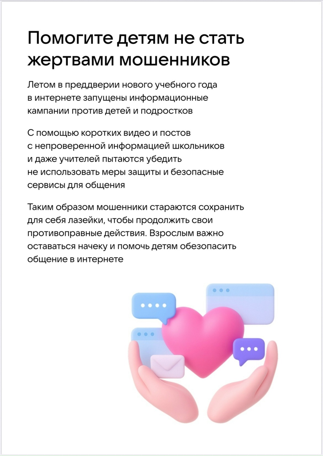 MAX - это безопасное образовательное пространство